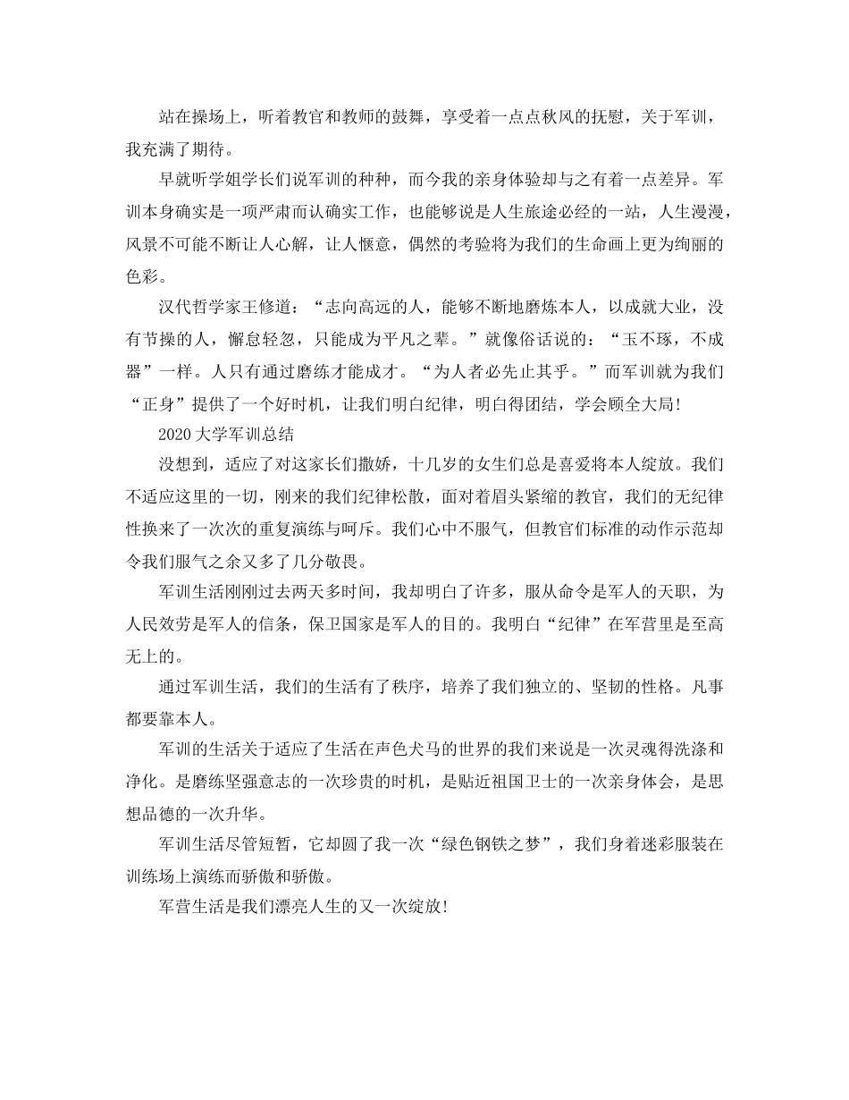 军训生活日记参考心得500字参考范文大全_军训日记参考心得5篇 _第3页