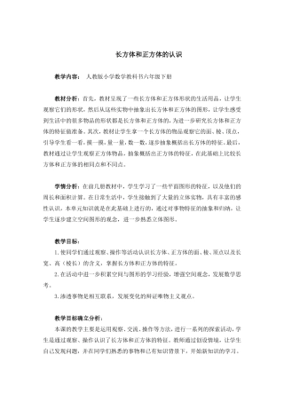 小学数学教学课例