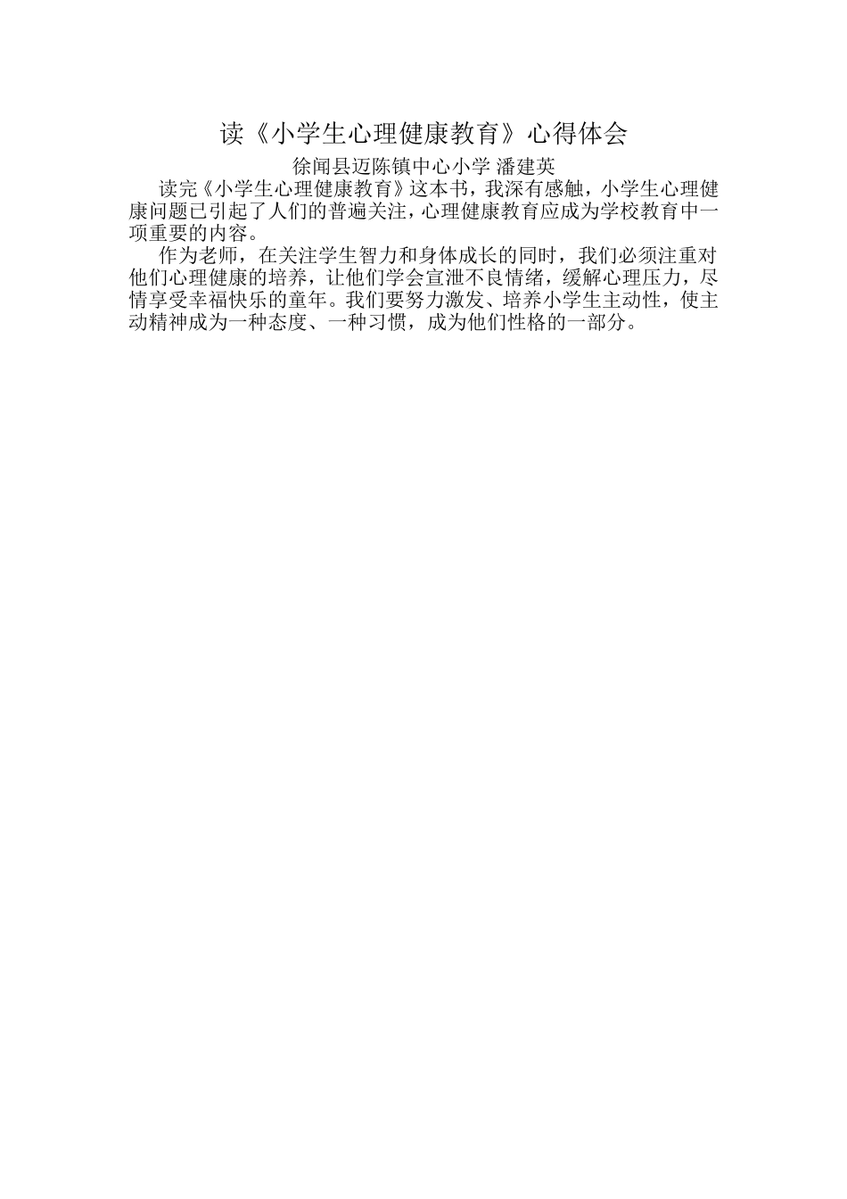 读《小学生心理健康教育》心得体会_第1页