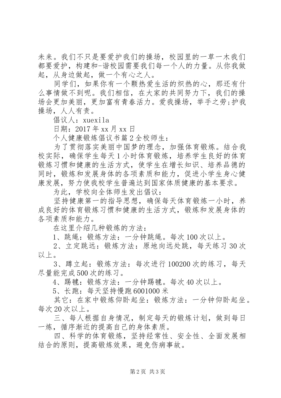 个人健康锻炼倡议书_第2页