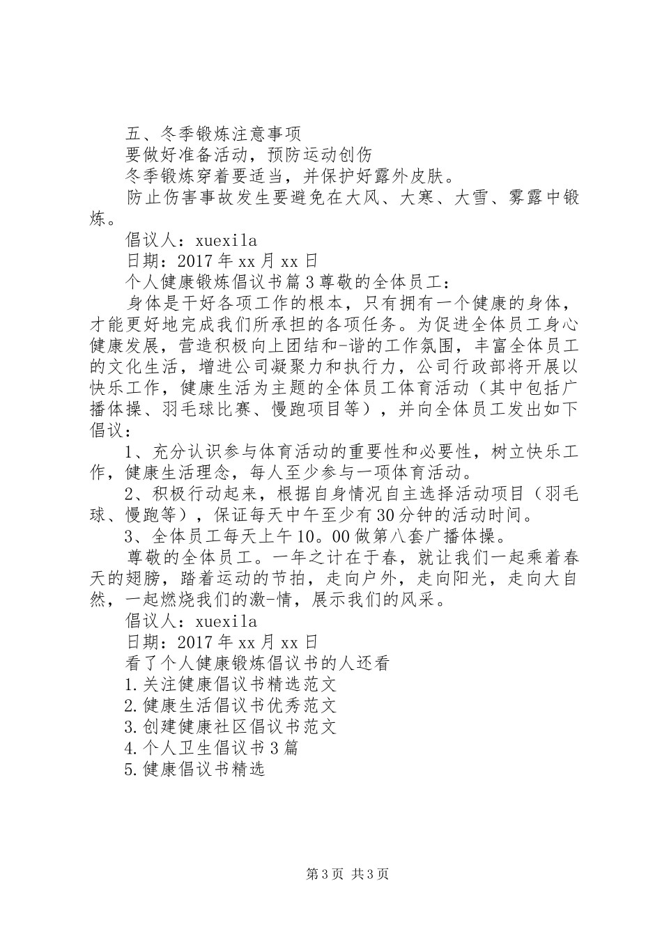 个人健康锻炼倡议书_第3页