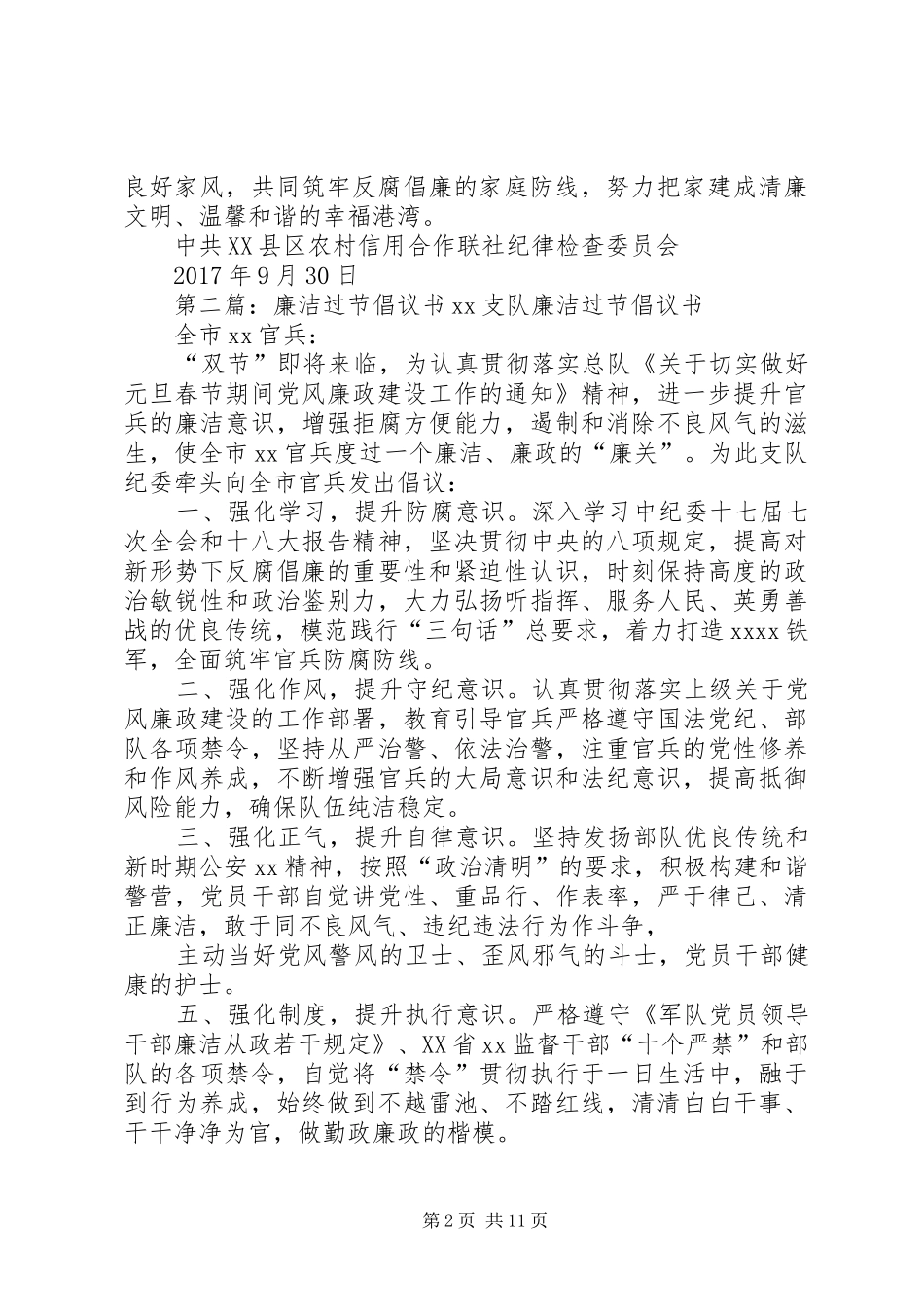 关于中秋国庆廉洁过节的倡议书_第2页