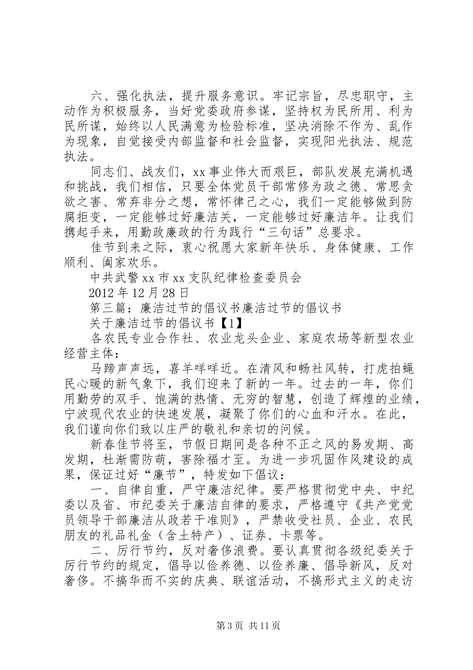 关于中秋国庆廉洁过节的倡议书_第3页