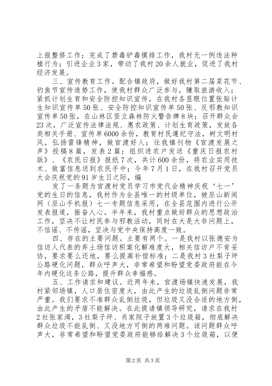 官渡村202X年上半年工作总结_第2页