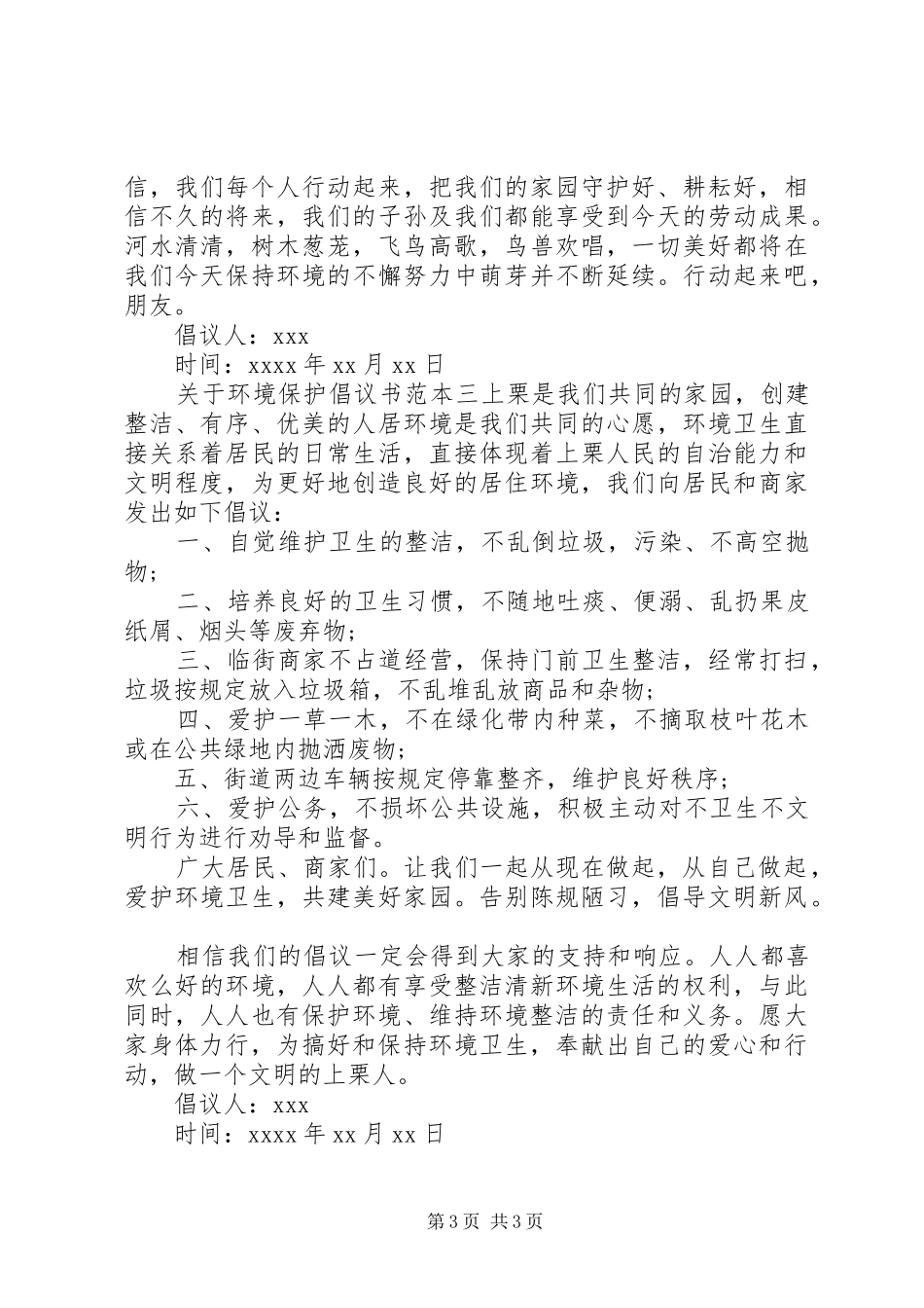 关于环境保护倡议书范本_第3页