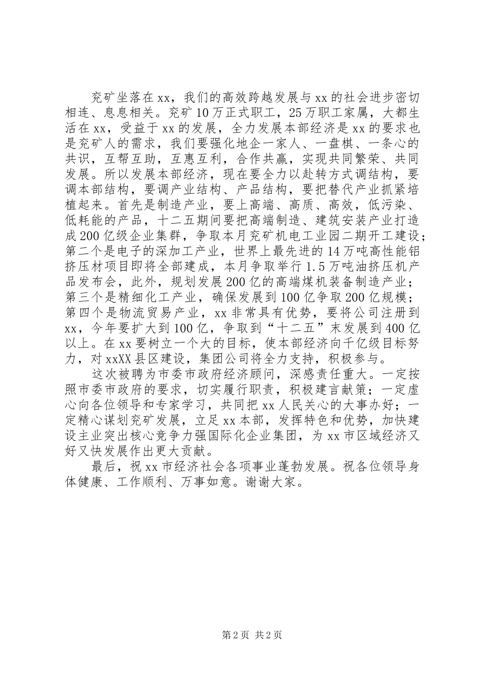 市委理论学习中心组读书会发言稿20XX年805(4)_第2页