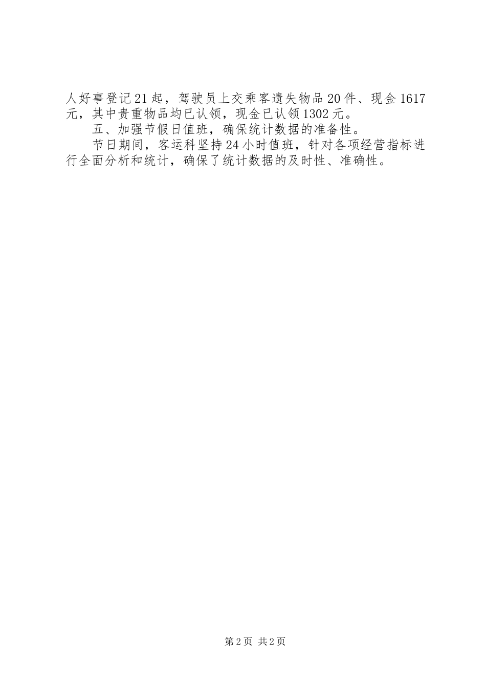 公交公司春运工作总结 _第2页