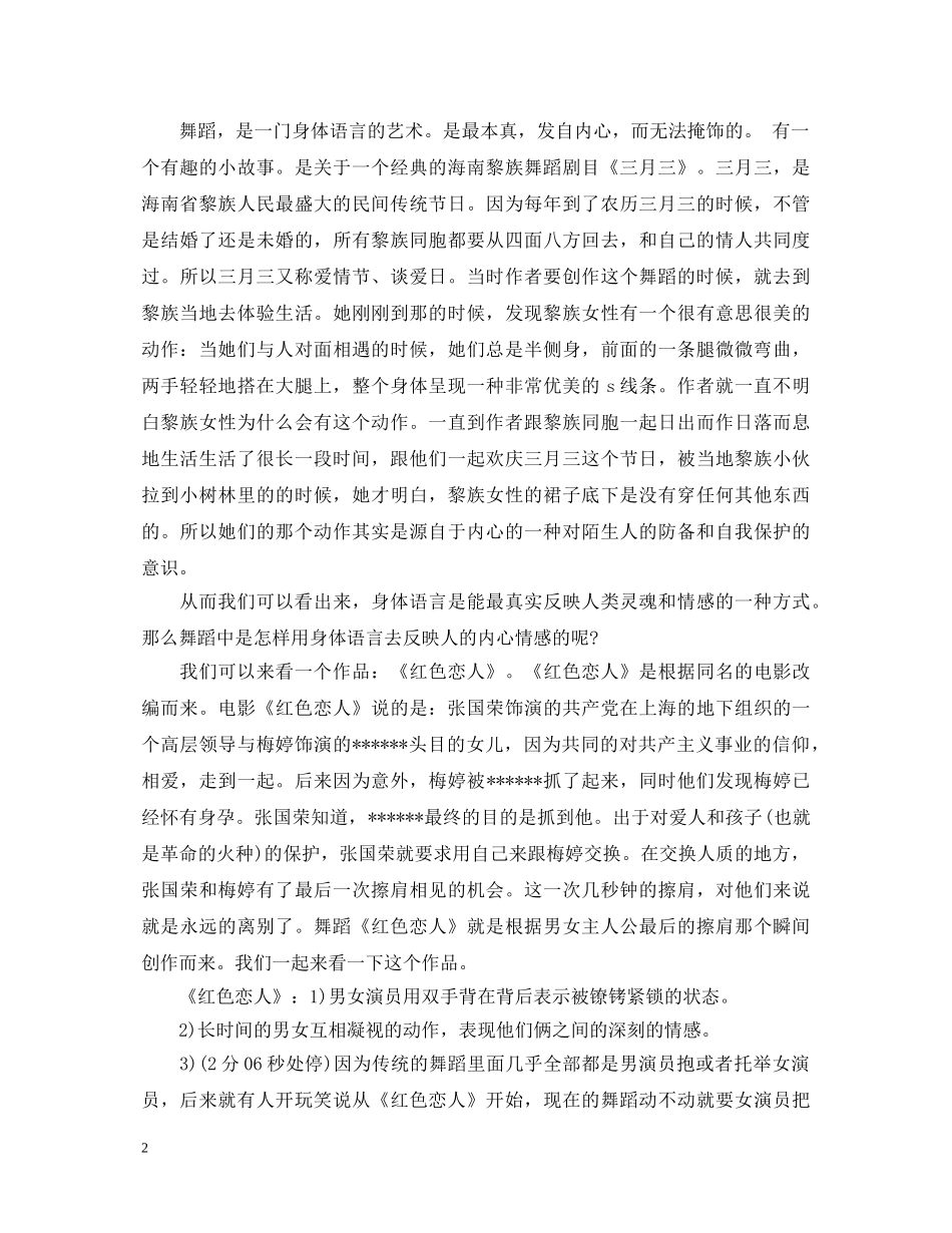 舞蹈老师心得体会 _第2页