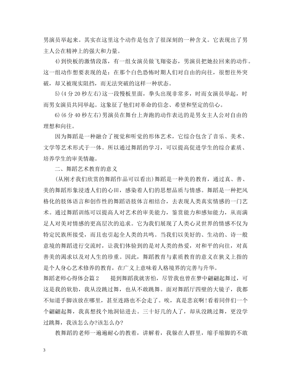 舞蹈老师心得体会 _第3页