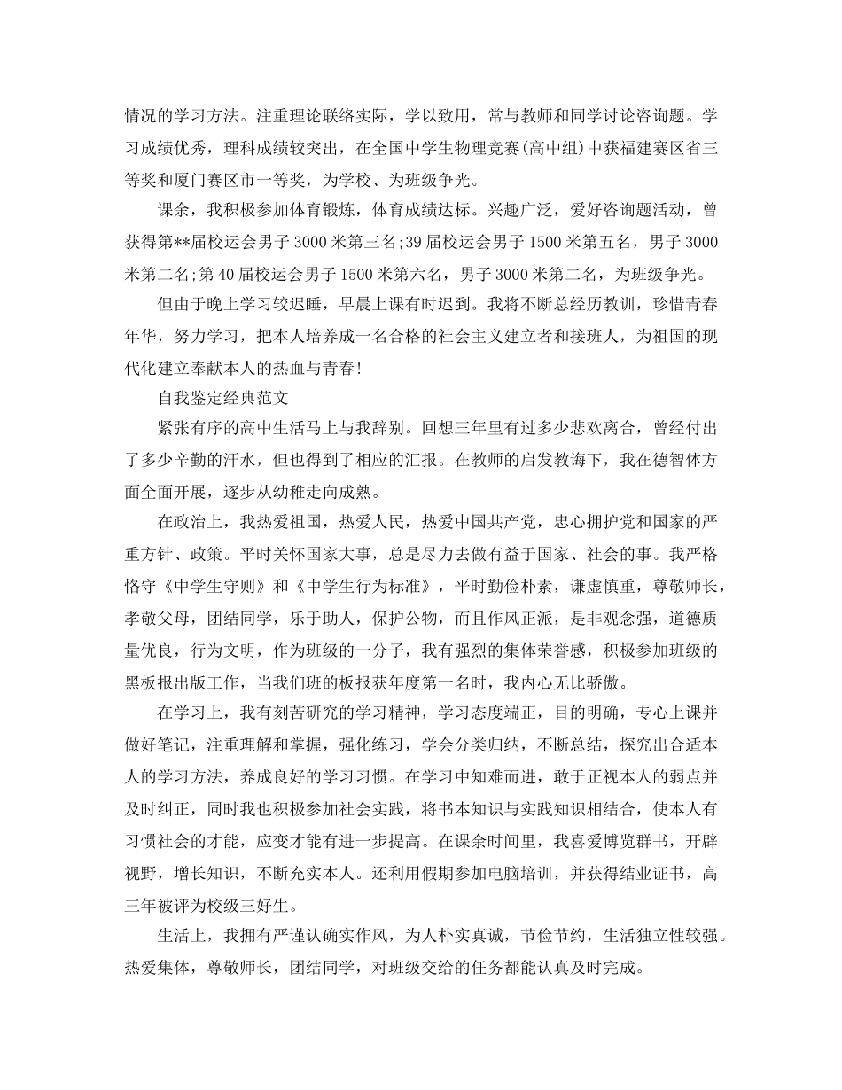 高中毕业生自我鉴定标准参考范文推送 _第3页