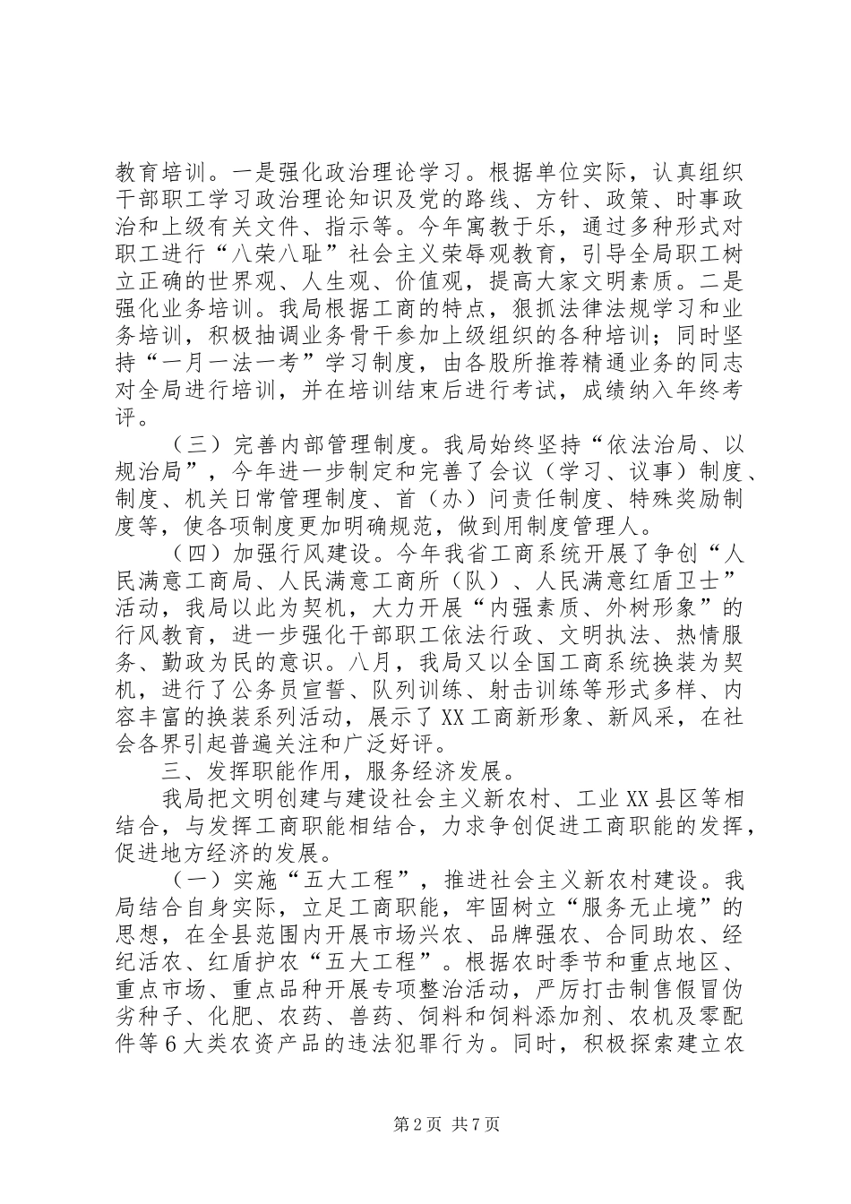 工商文明单位自查总结 _第2页