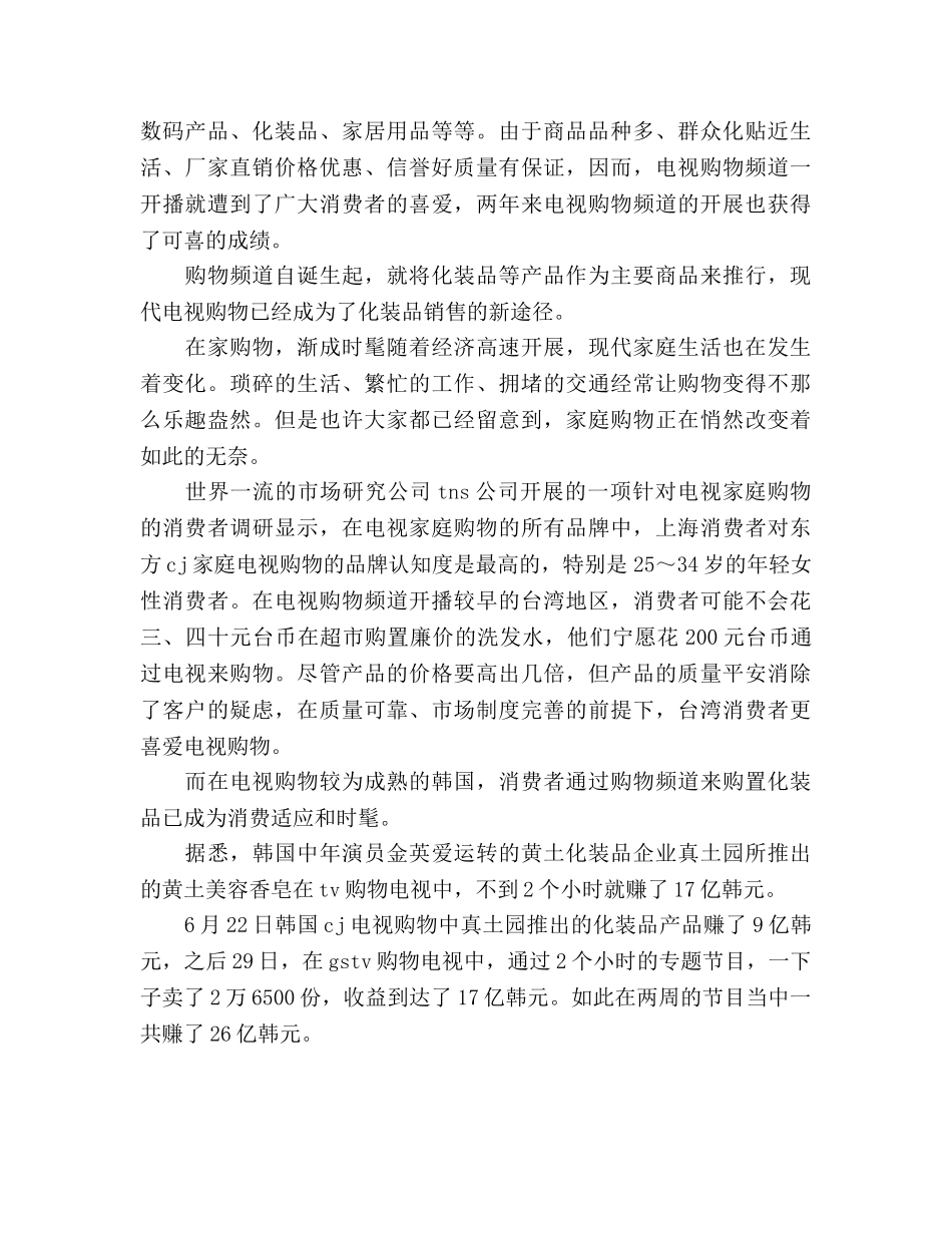 化妆品销售员工作参考计划 _第2页