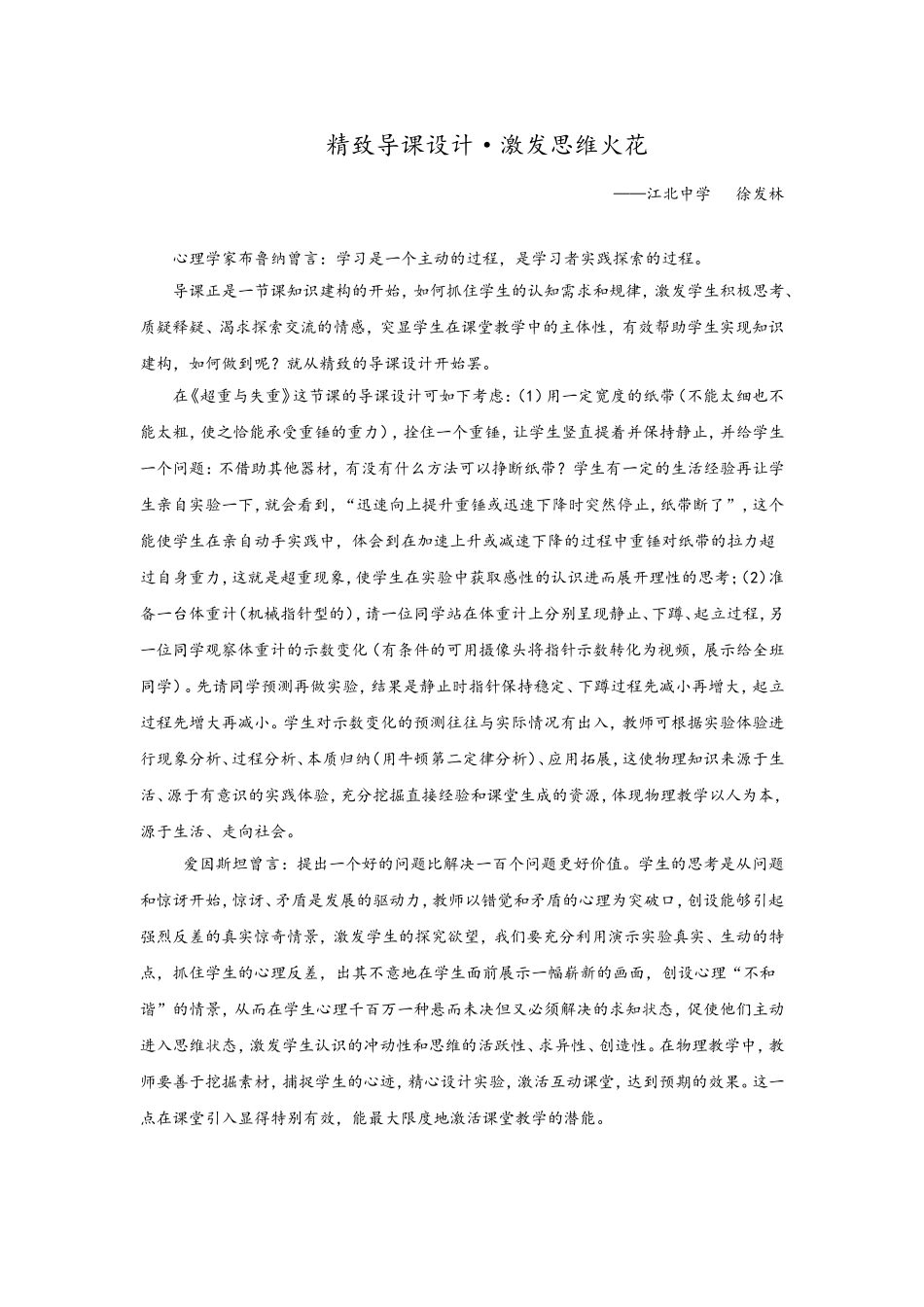 教学叙事—江北中学徐发林_第1页