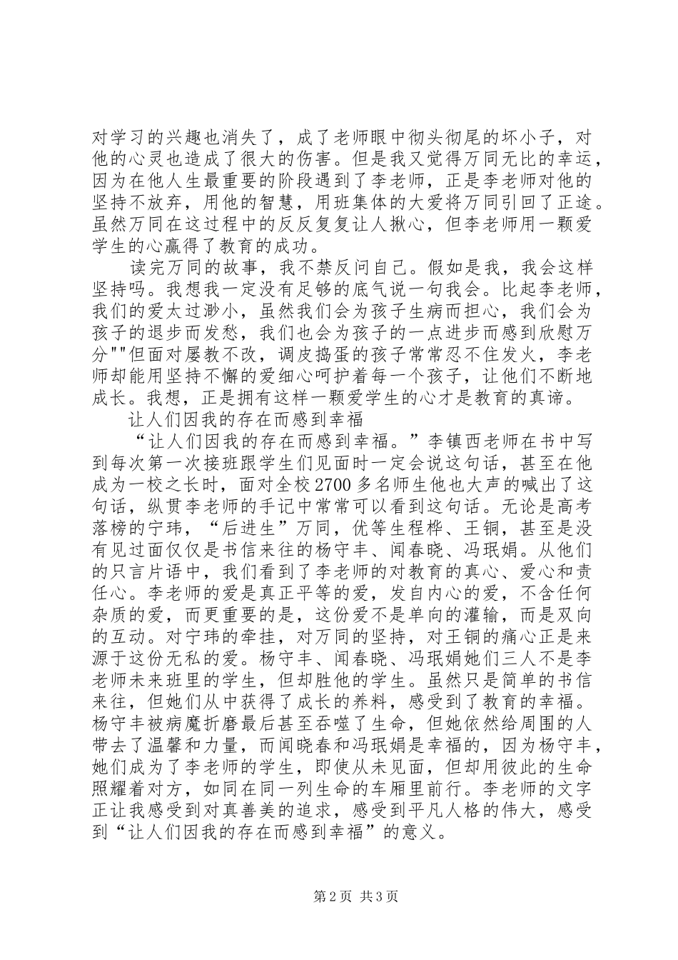 读爱心教育有感_第2页