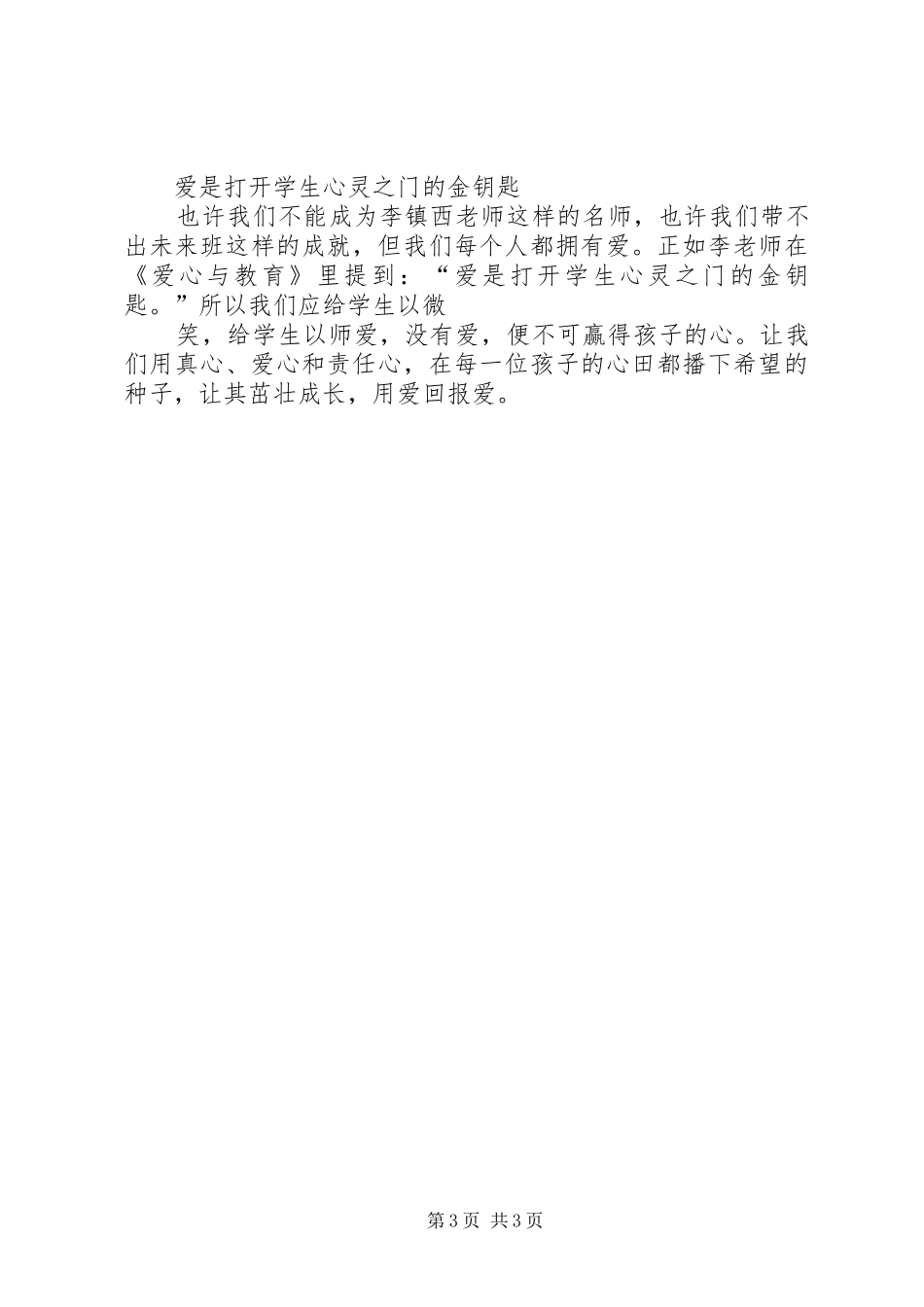 读爱心教育有感_第3页