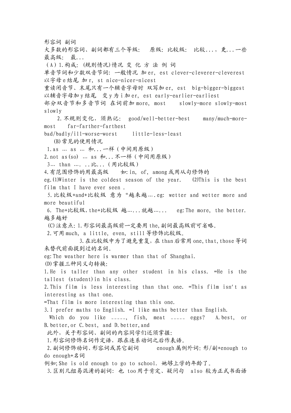 形容词副词精讲及练习_第1页