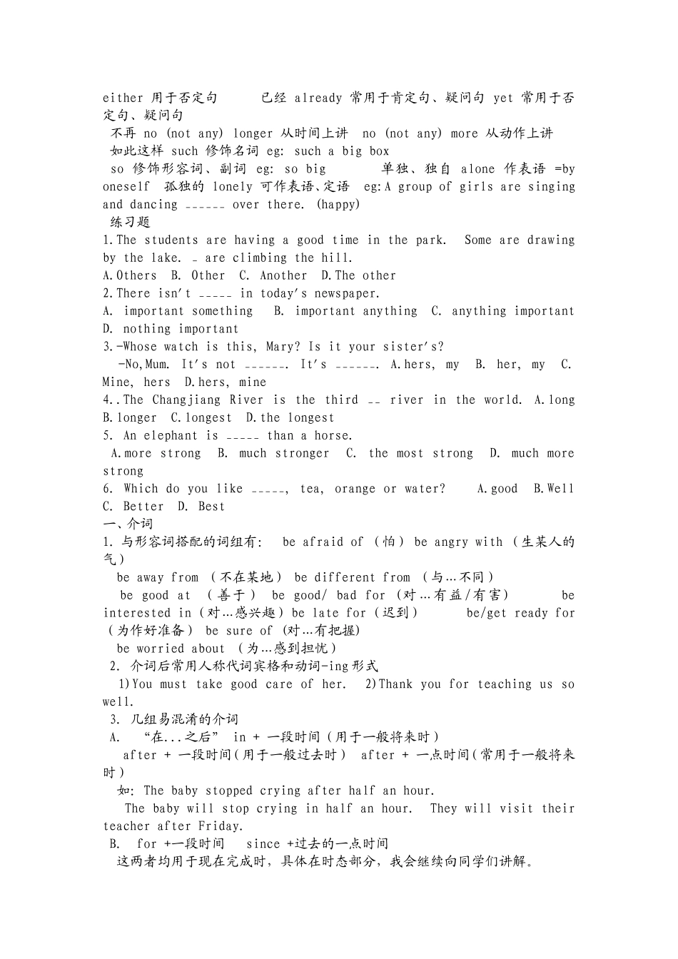 形容词副词精讲及练习_第2页