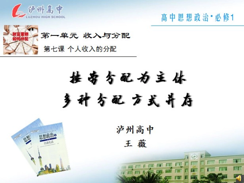 图片版(泸州高中)按劳分配为主体，多种分配方式并存_第1页