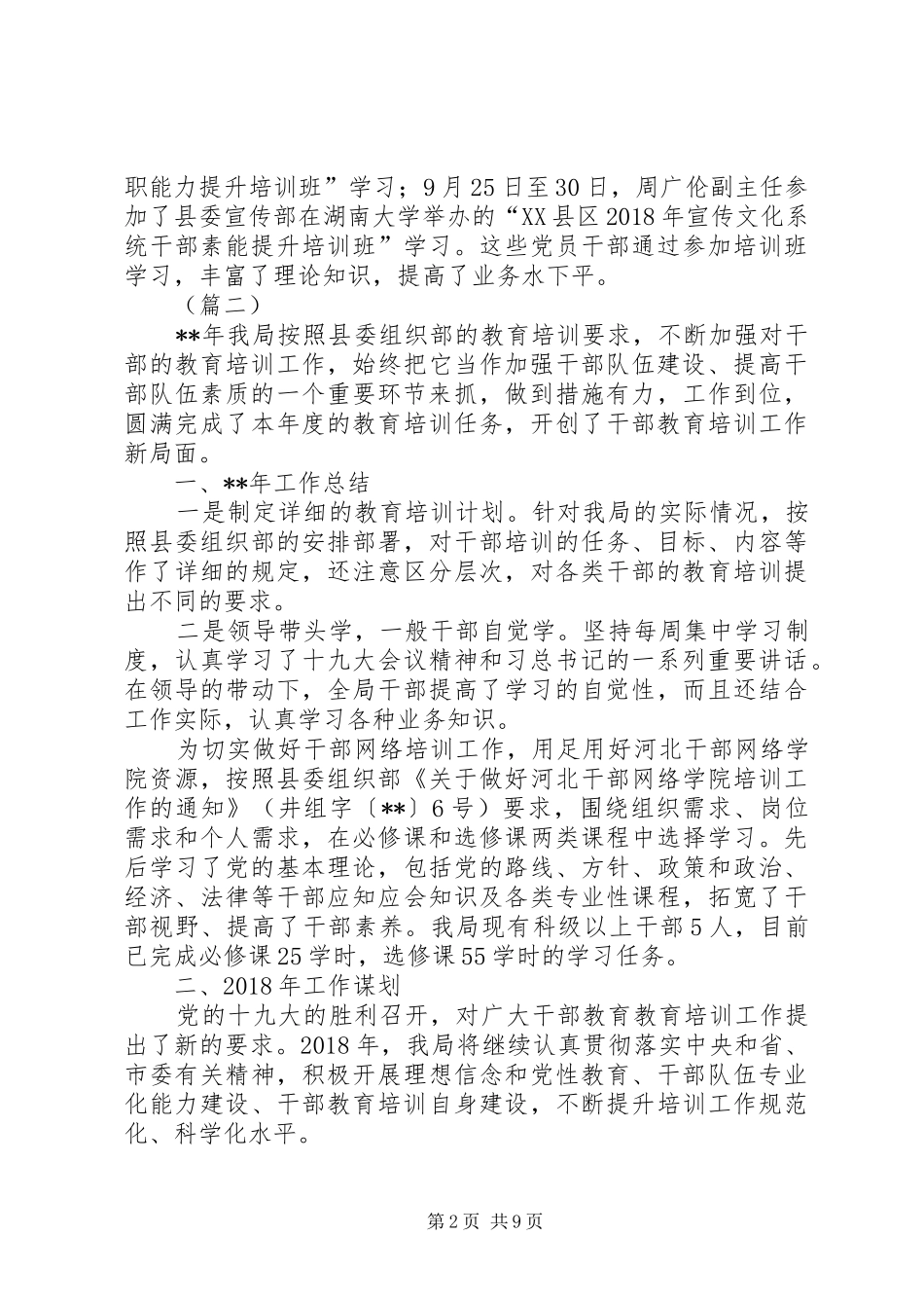 干部教育培训工作总结（五篇） _第2页