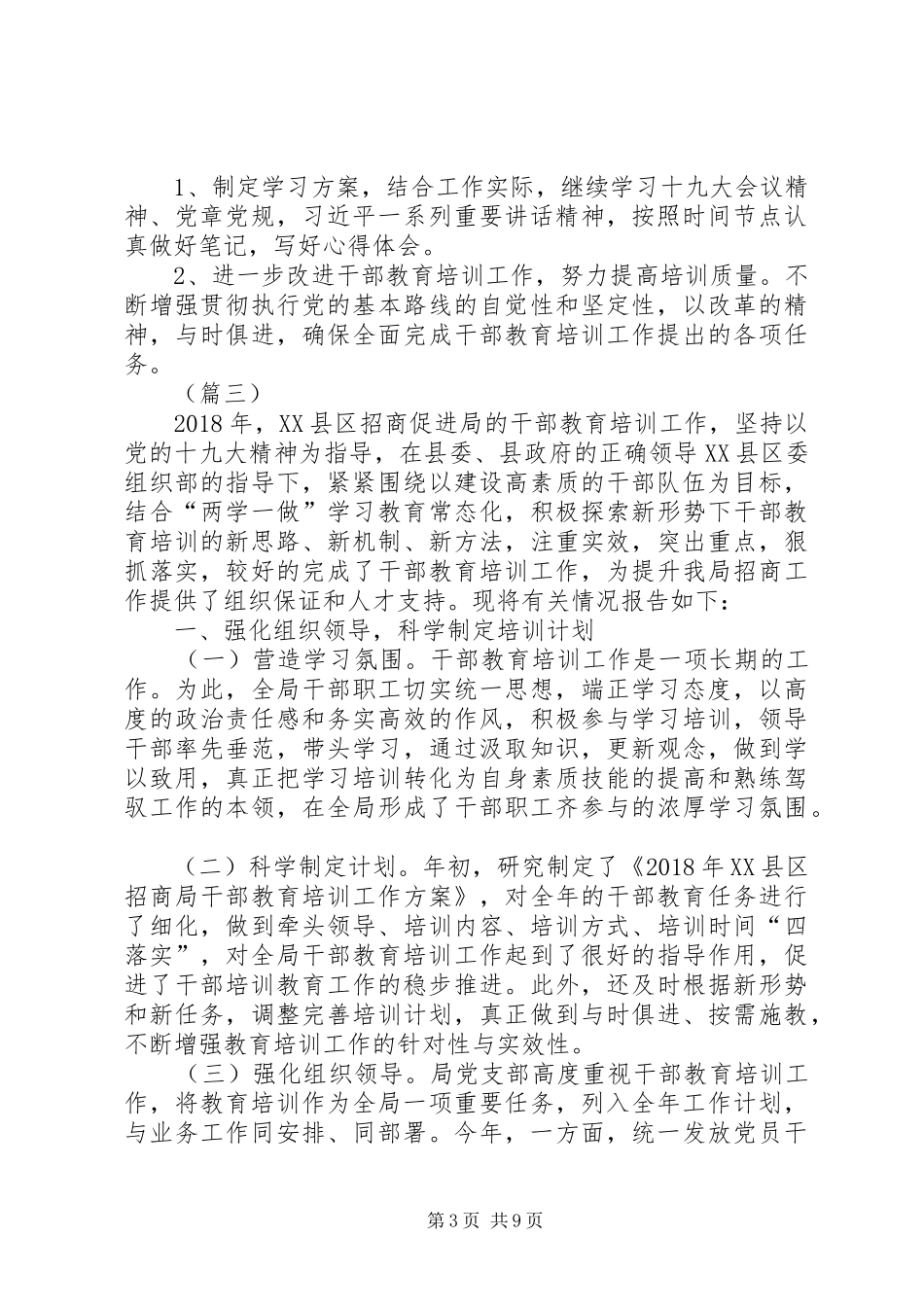 干部教育培训工作总结（五篇） _第3页