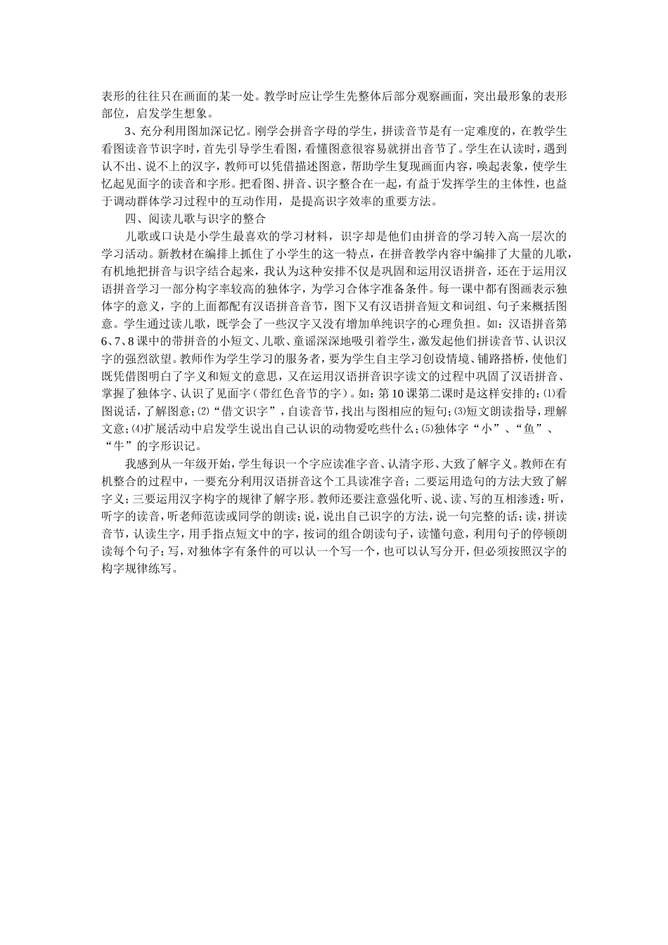 浅谈小学一年级语文新教材汉语拼音的教学方法_第2页