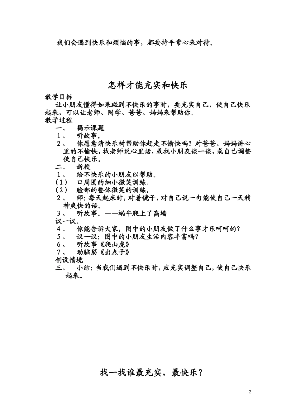 沪教版二年级上心理健康教案_第2页