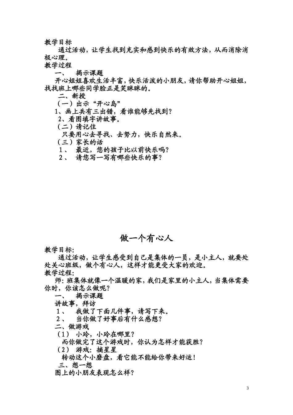 沪教版二年级上心理健康教案_第3页