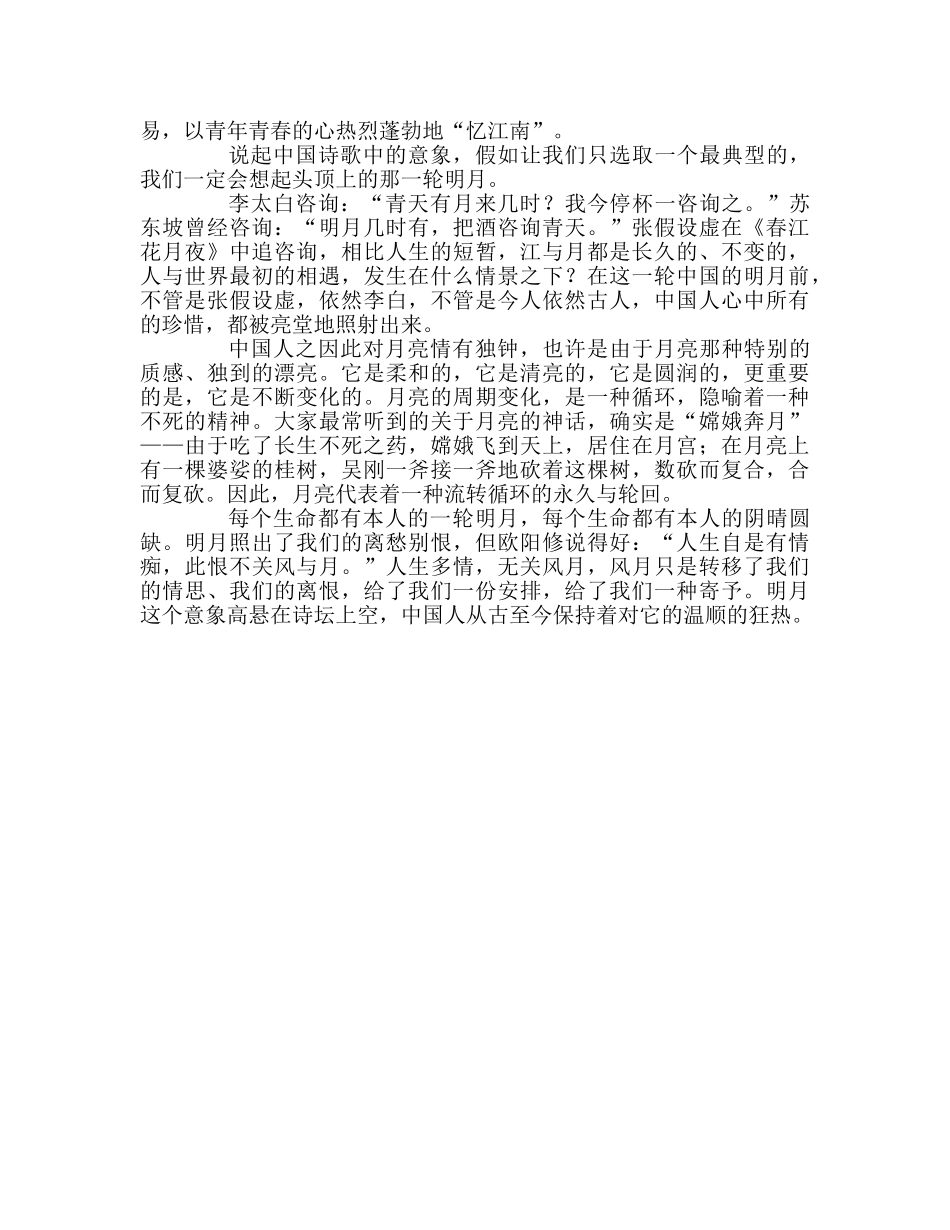 教师个人参考计划总结《于丹-重温最美古诗词》读后感 _第2页