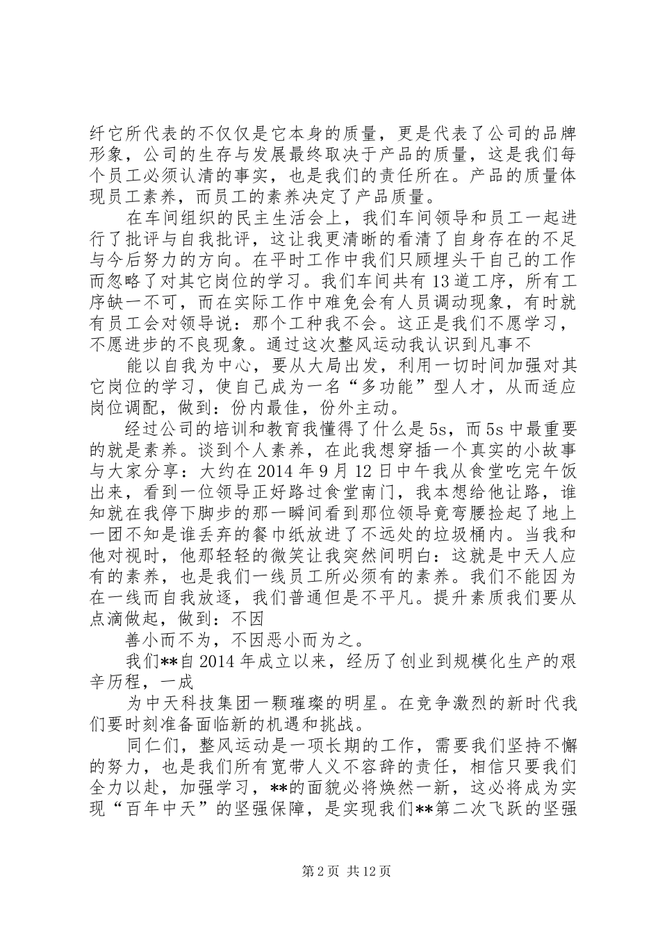 干部整风运动体会心得_第2页