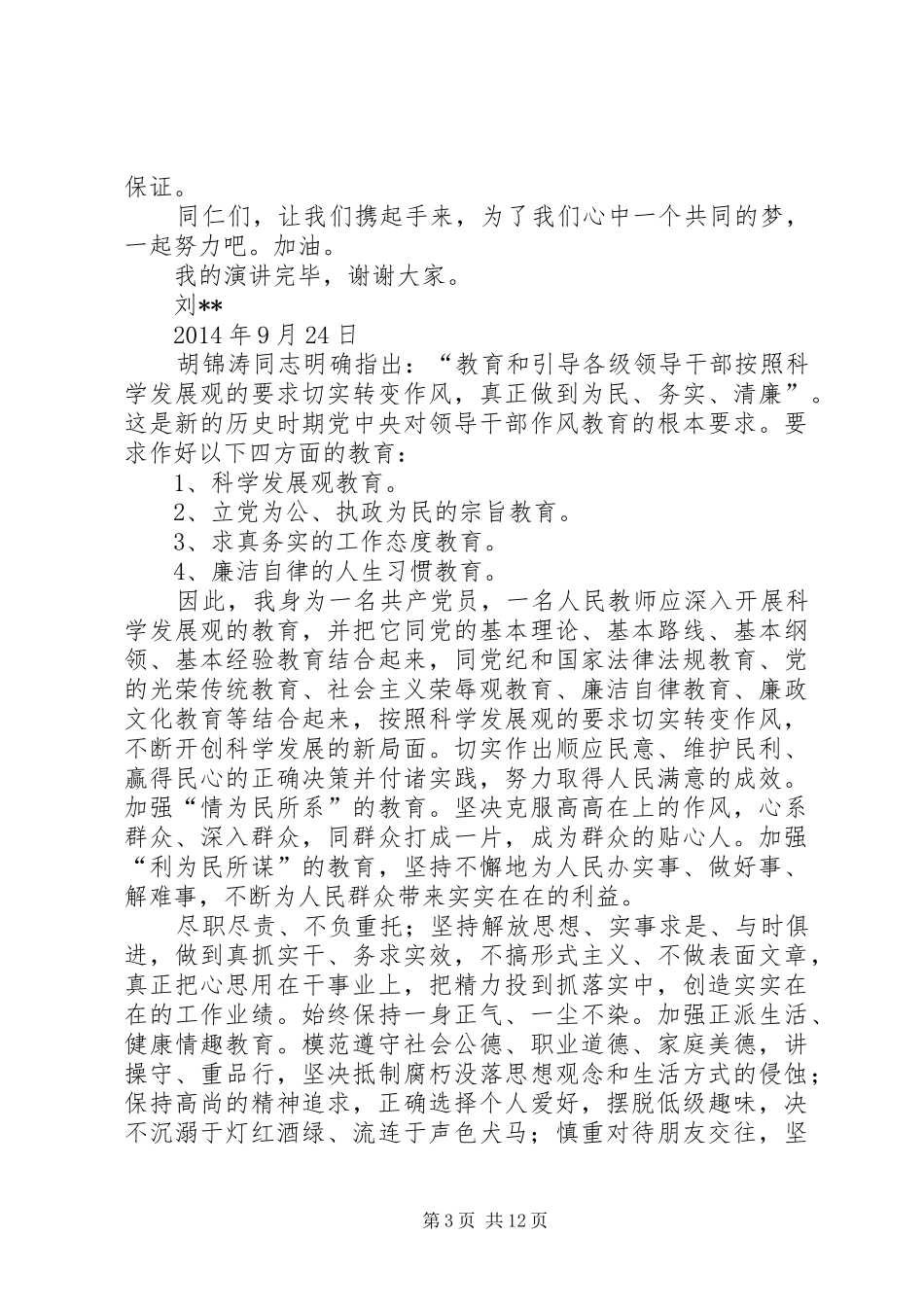 干部整风运动体会心得_第3页