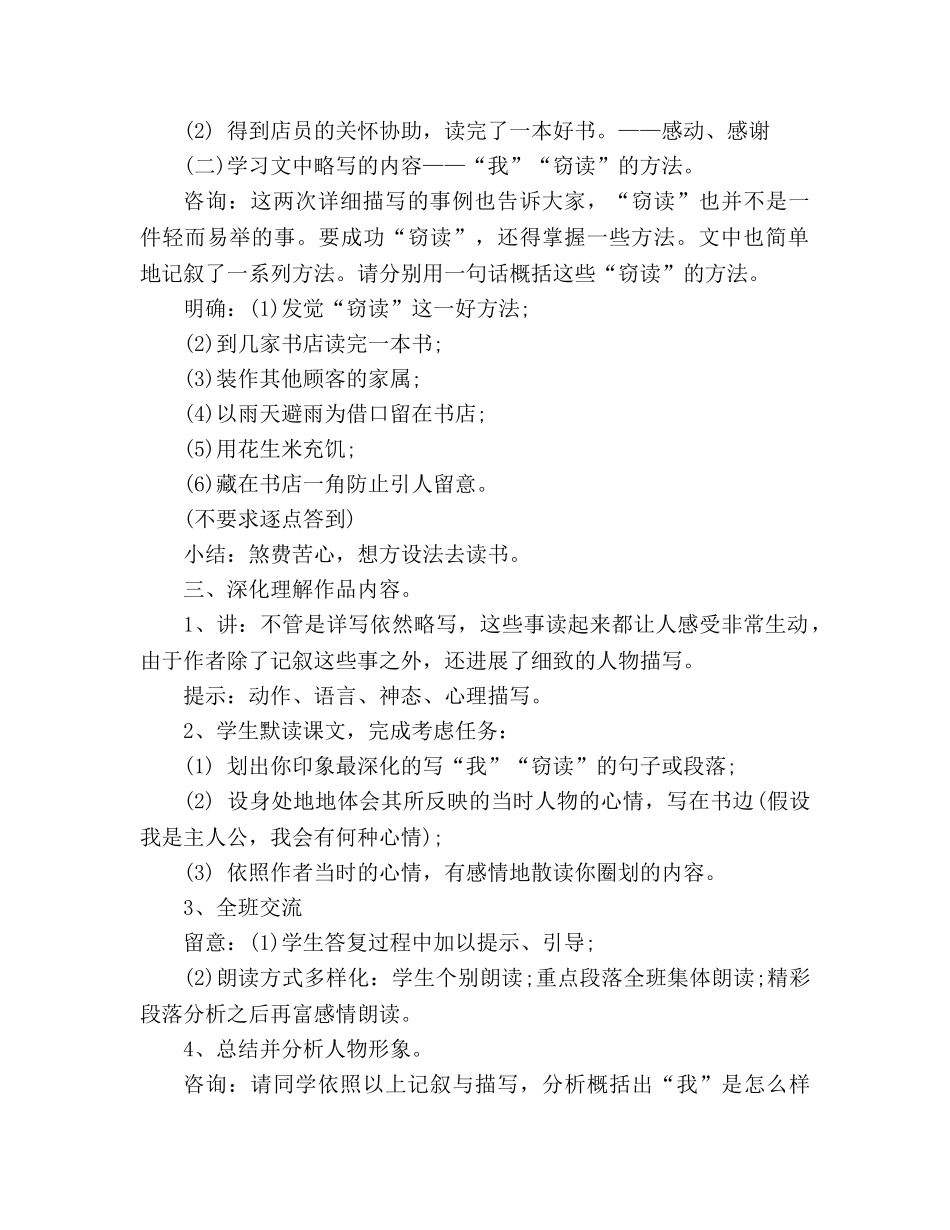 教案人教版五年级上册《窃读记》 _第2页