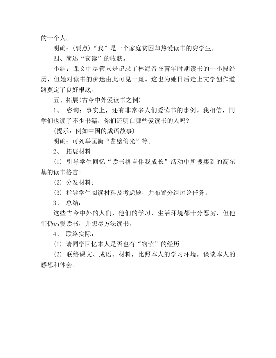教案人教版五年级上册《窃读记》 _第3页