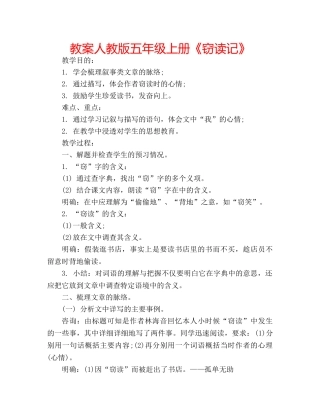 教案人教版五年级上册《窃读记》 