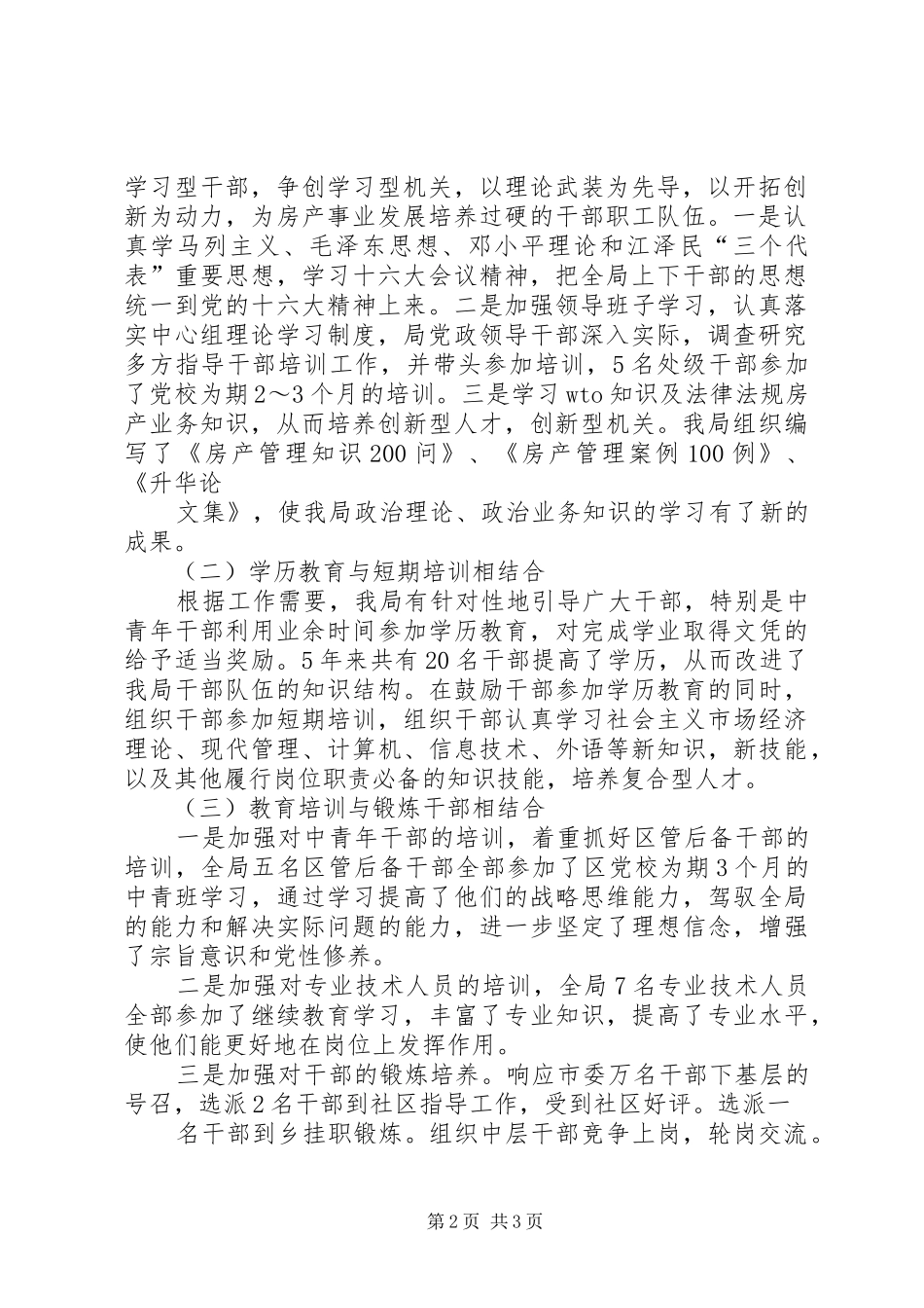 工作总结——干部教育培训总结 _第2页