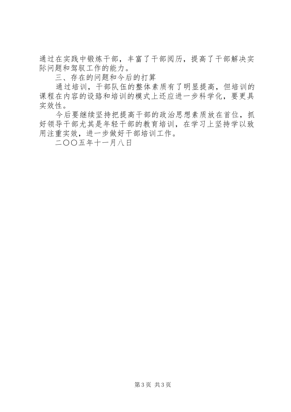 工作总结——干部教育培训总结 _第3页