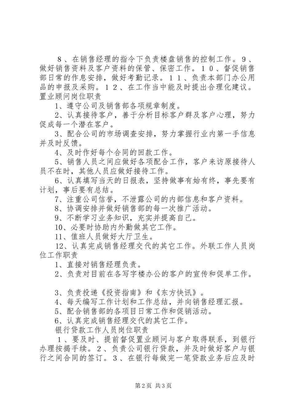 房地产法学习体会_第2页