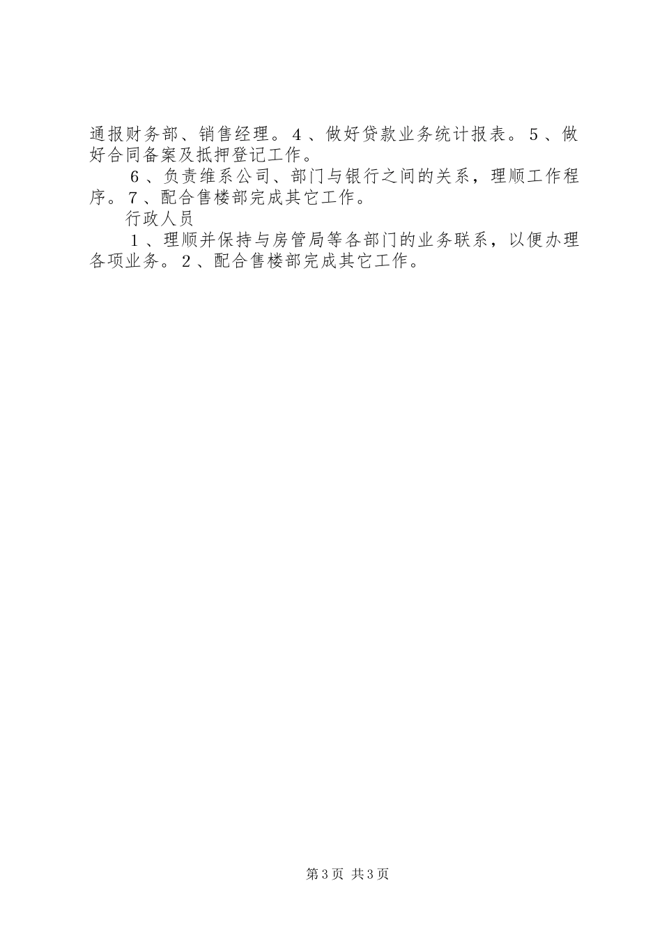 房地产法学习体会_第3页