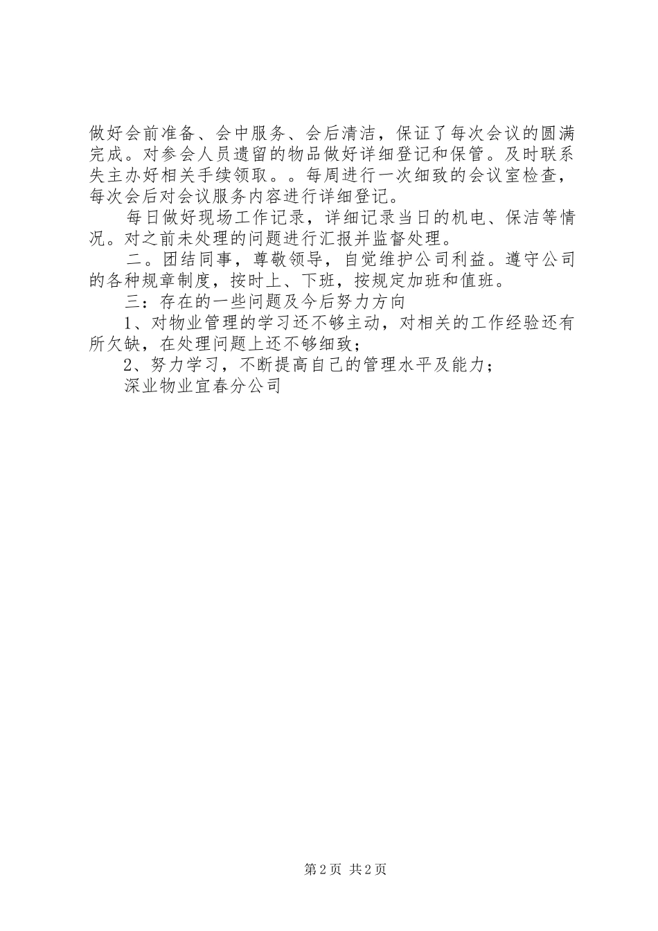 二0一二年XX县区托幼园总结 _第2页
