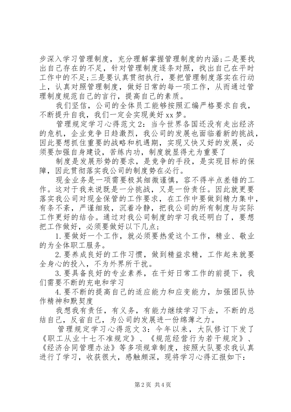 管理规定学习体会3篇_第2页