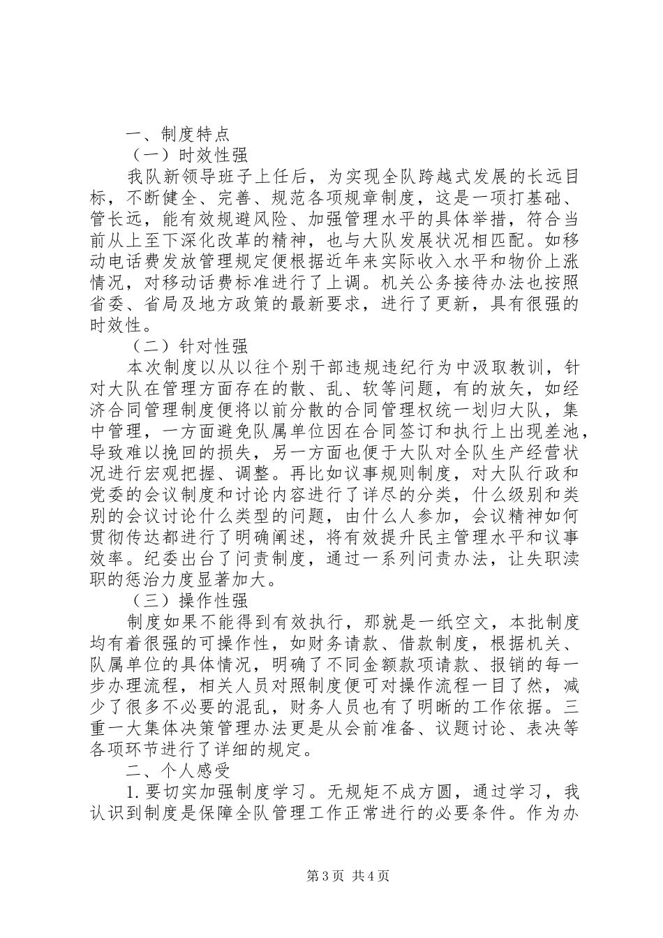 管理规定学习体会3篇_第3页