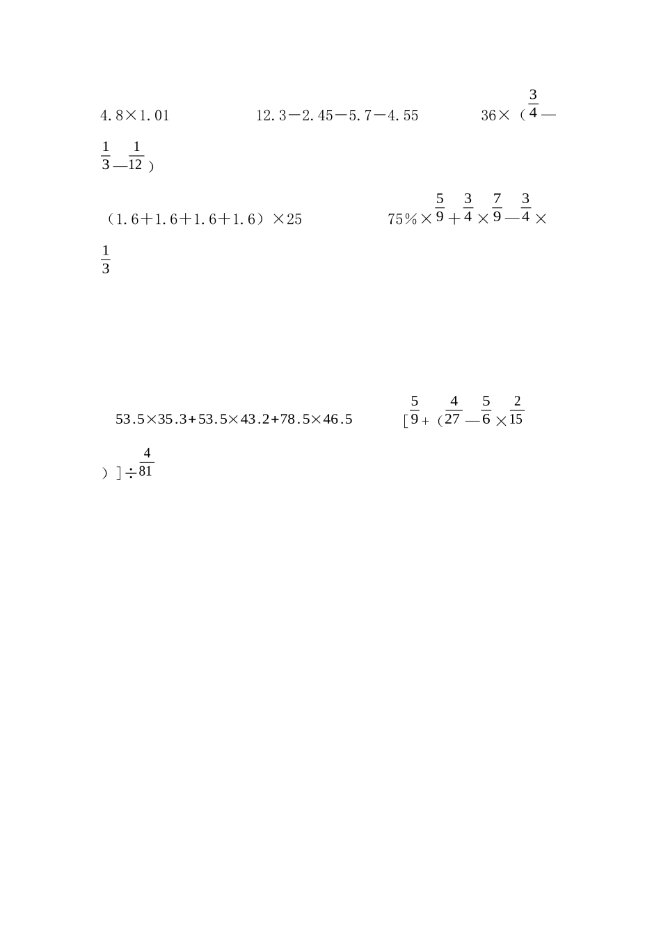 小学生简便计算能力调查问卷_第2页