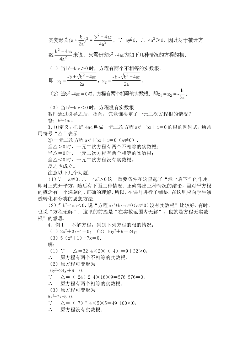 一元二次方程的根的判别式_第2页