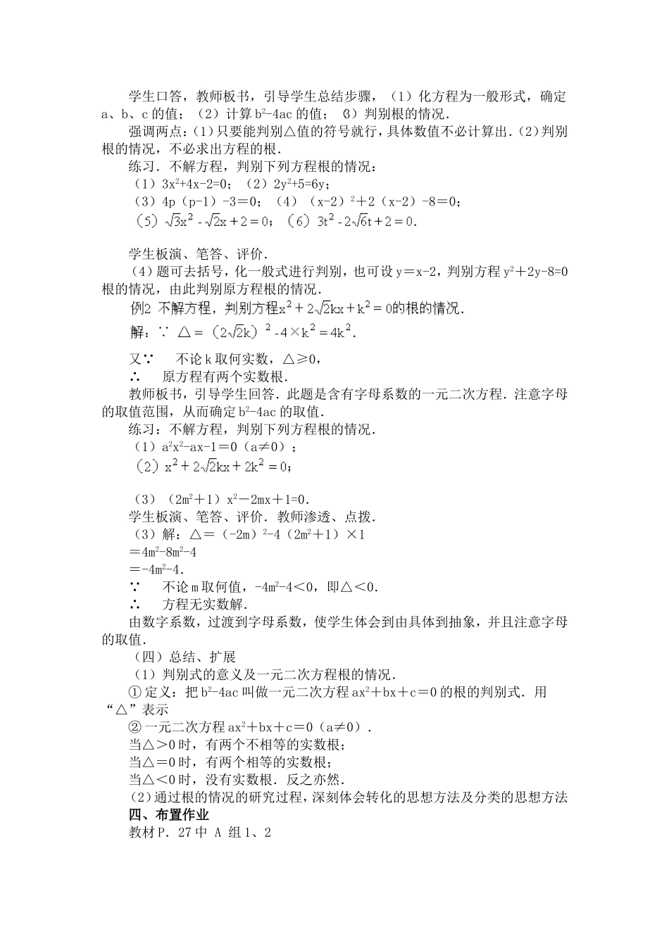 一元二次方程的根的判别式_第3页