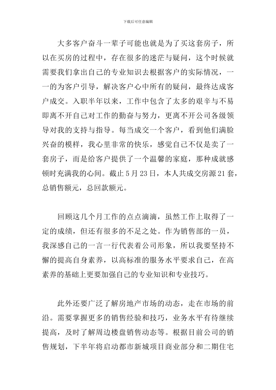 房地产公司总经理述职报告三篇_第2页