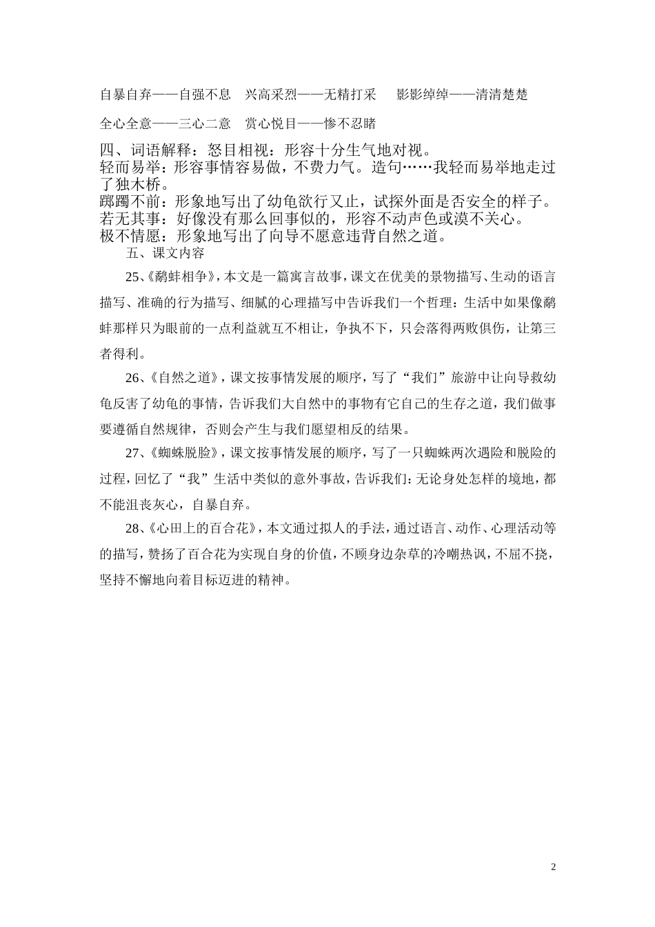 五年级上期第七单元知识要点_第2页