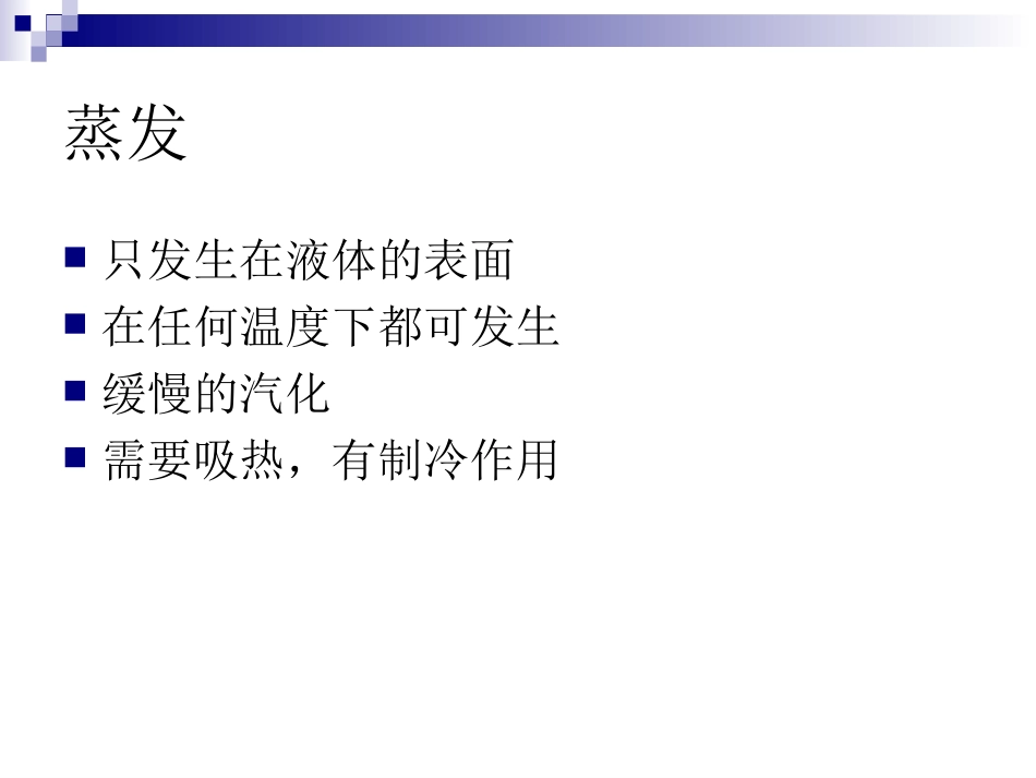 3汽化和液化3_第3页