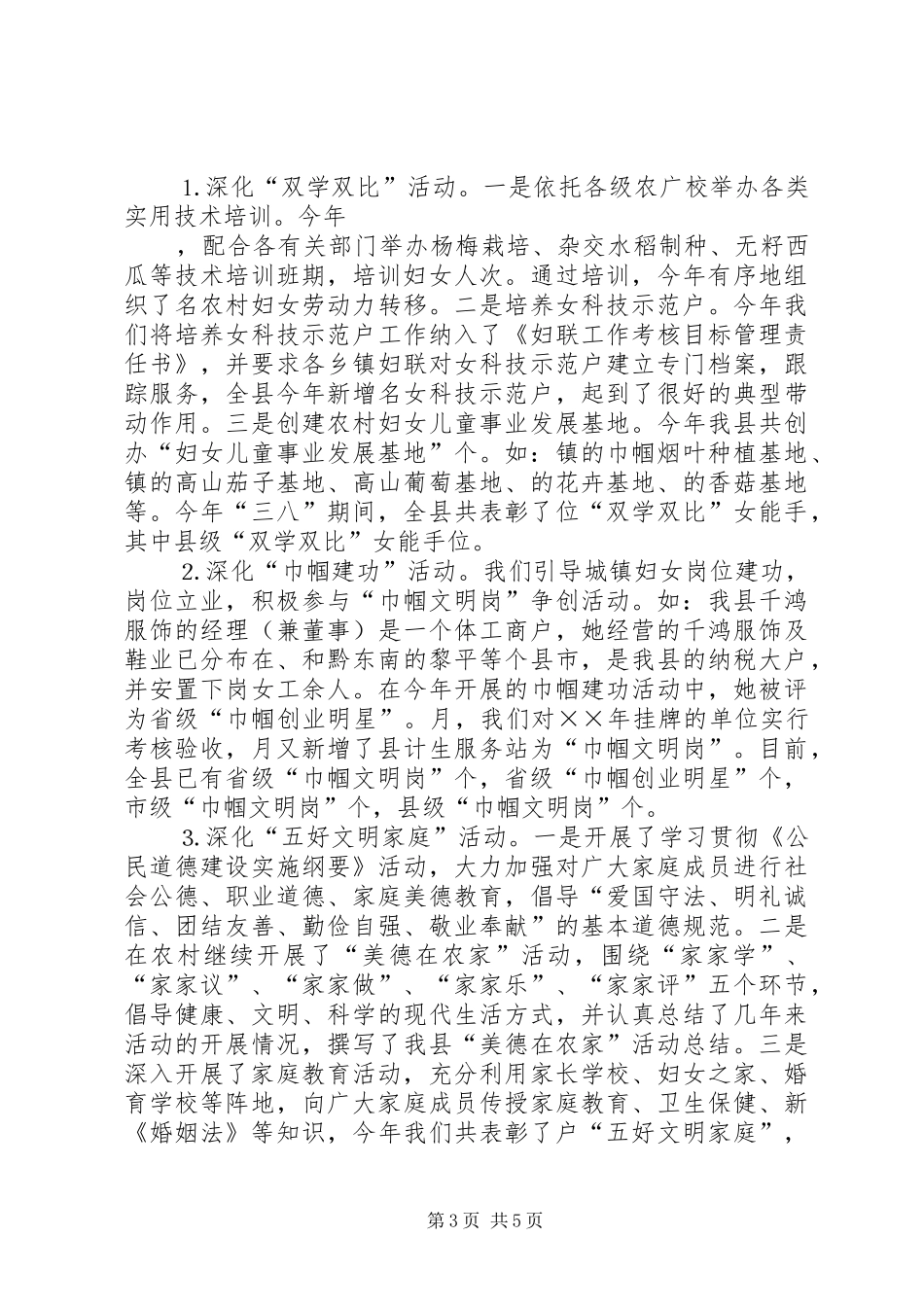 妇联××年工作总结及××年工作思路 _第3页