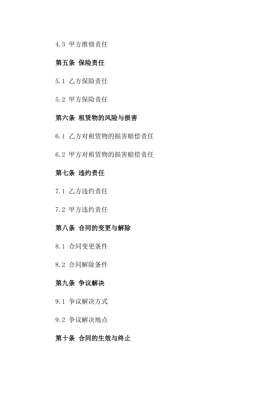 2024年乙方利益导向的租赁合同_第3页