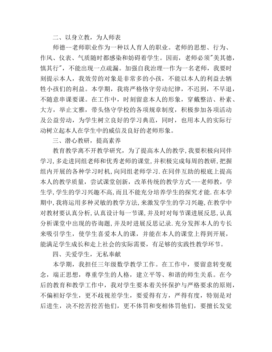 数学教学工作参考计划 (2) _第3页
