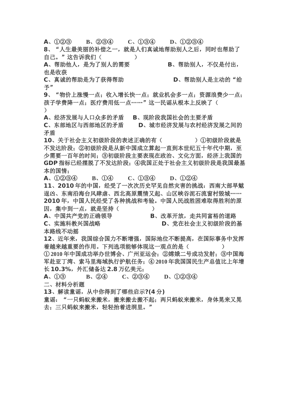 九年级第一次月考政史试卷_第2页